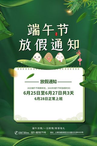 端午节海报宣放假通知模板背景图片活动促销设计手机朋友圈ps素材