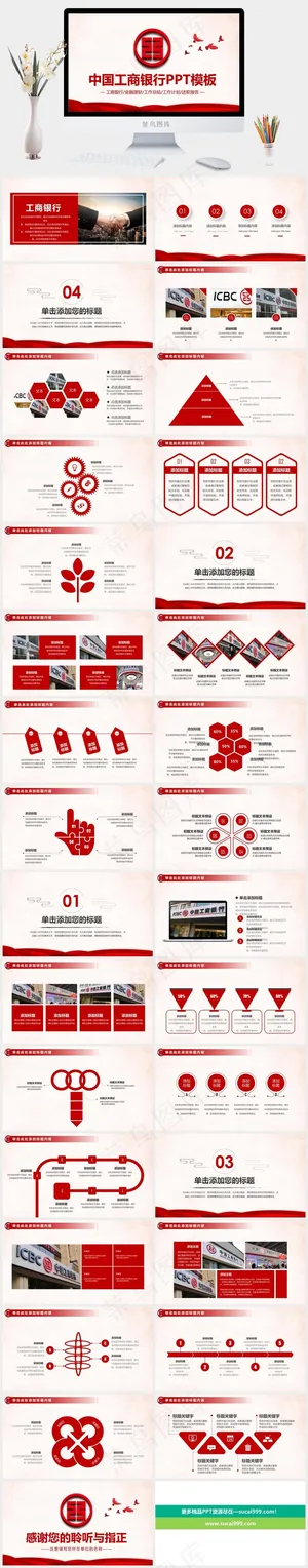 工商银行PPT模板ppt模版