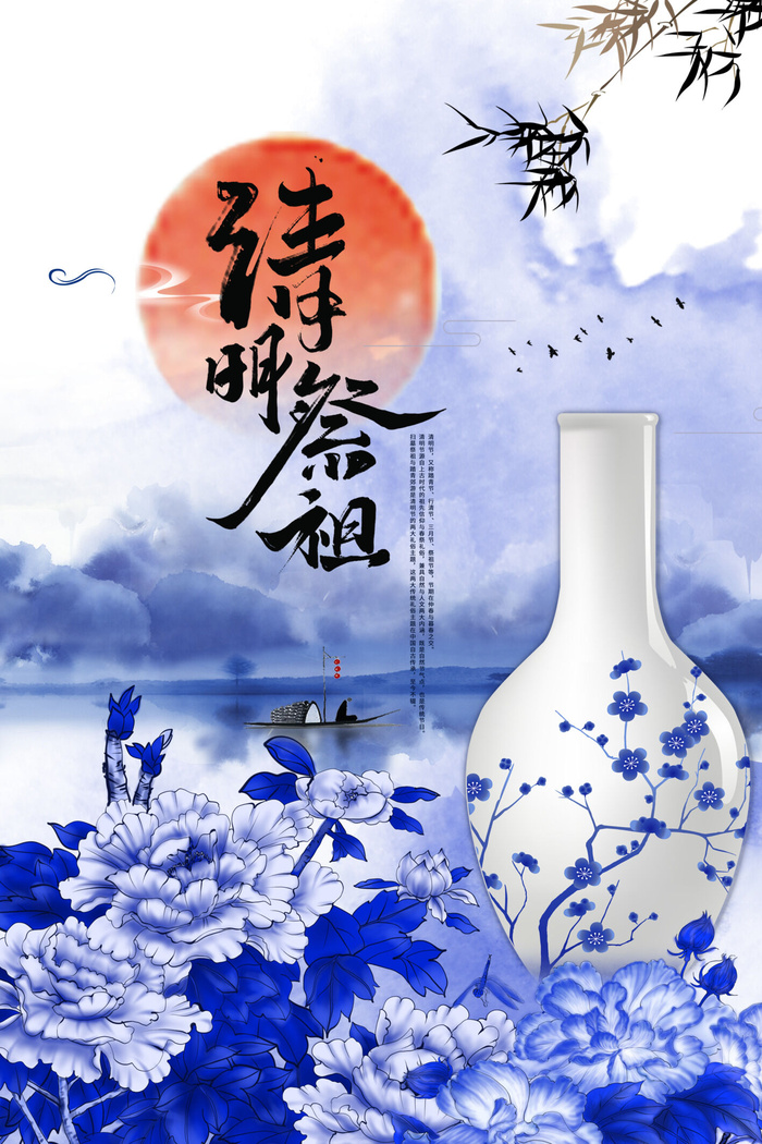 清明节扎染风格青花瓷海报psd模版下载