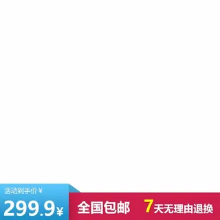 电商主图 主图模板