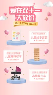 双十一母婴亲子产品营销大促温馨风手机海报