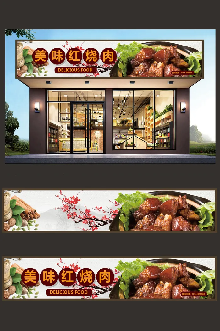 红烧肉门头店面招牌设计模板ai矢量模版下载