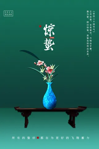 24二十四节气中国风创意惊蛰节日宣传海报模板PSD设计素材