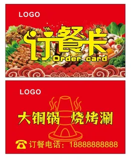烧烤火锅订餐卡名片