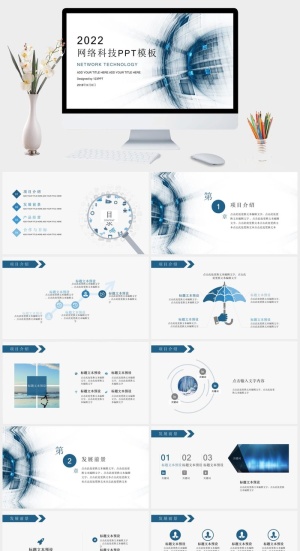互联网网络科技风PPT模板预览图