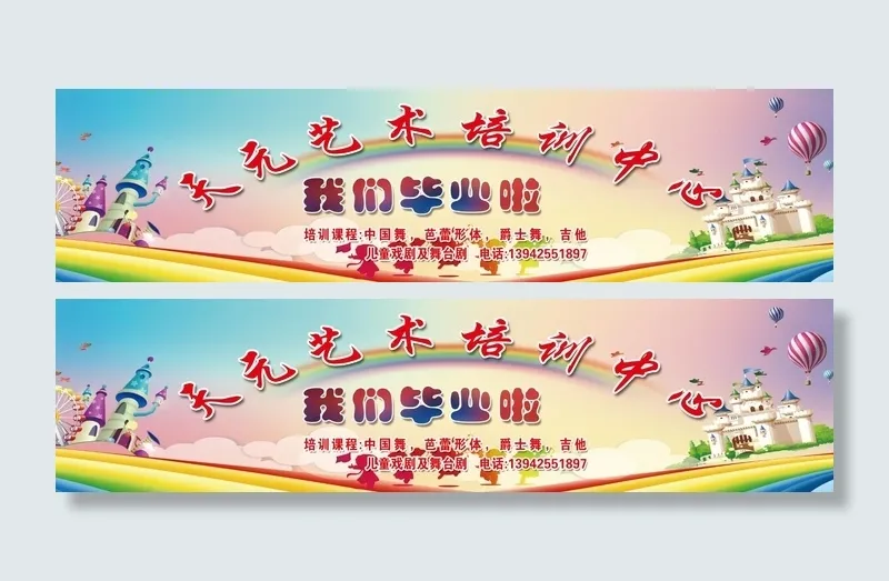 毕业背景 毕业季psd模版下载