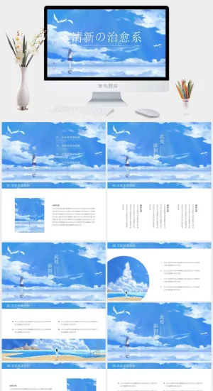 小清新PPT模板预览图
