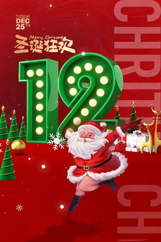 圣诞节 圣诞主题海报