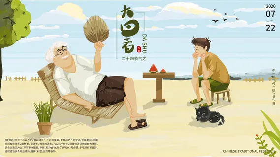 传统节气大暑海报