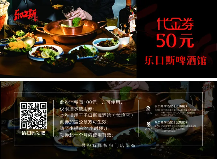 啤酒店代金券