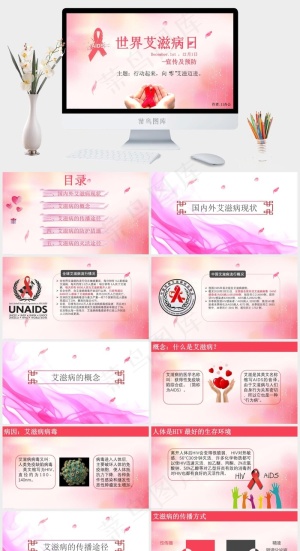 预防艾滋病PPT模板ppt模版预览图