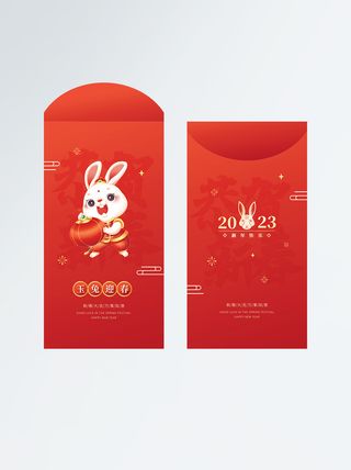 2023年兔年红包设计