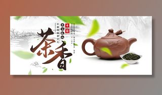 中国风古典茶文化春茶上市海报