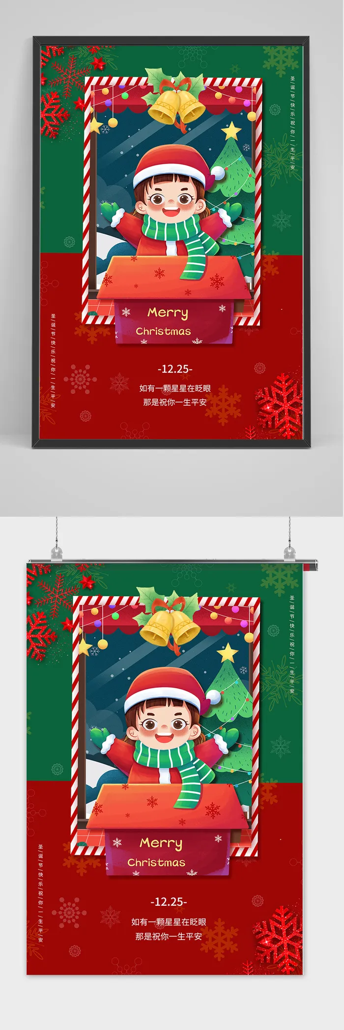 圣诞节插画风格宣传节日橱窗女孩海报