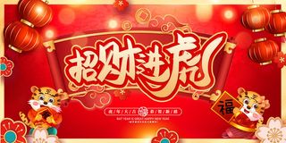 2022年虎年贺岁展板海报虎虎生威新年快乐春节大吉psd设计素材