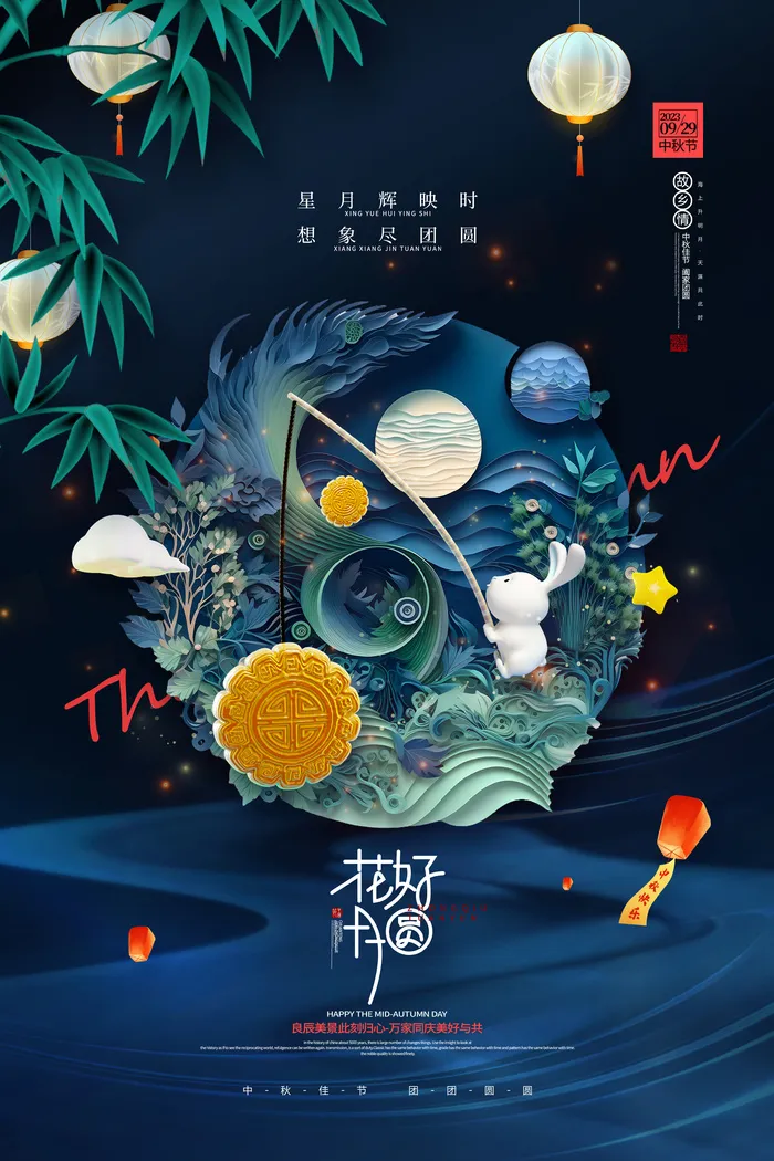 中秋节促销海报psd模版下载