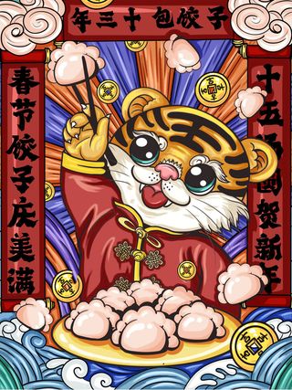 老虎吃饺子绘画PSD素材