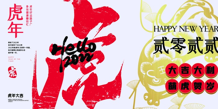 虎年 新年海报图片