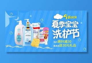 淘宝天猫母婴电商海报模板