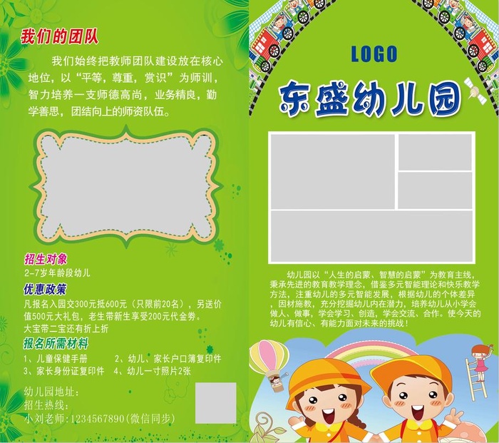 幼儿园折页psd模版下载