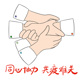 防疫 疫情 病毒