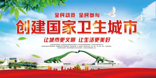 创卫环保 创建卫生城市 创卫