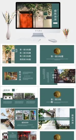 文艺风PPT模板预览图