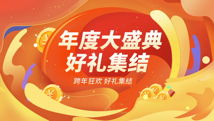 年终大红活动海报bannerpsd模版下载