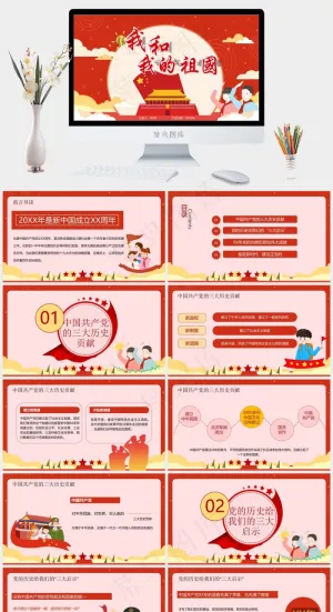 我和我的祖国国庆节PPT预览图