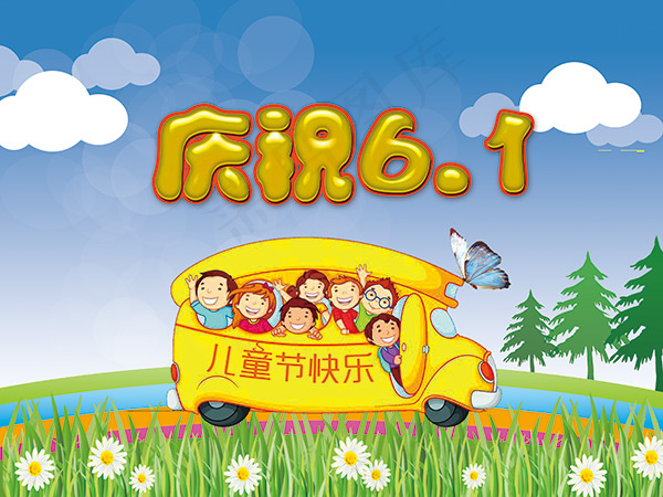 快乐儿童节psd模版下载