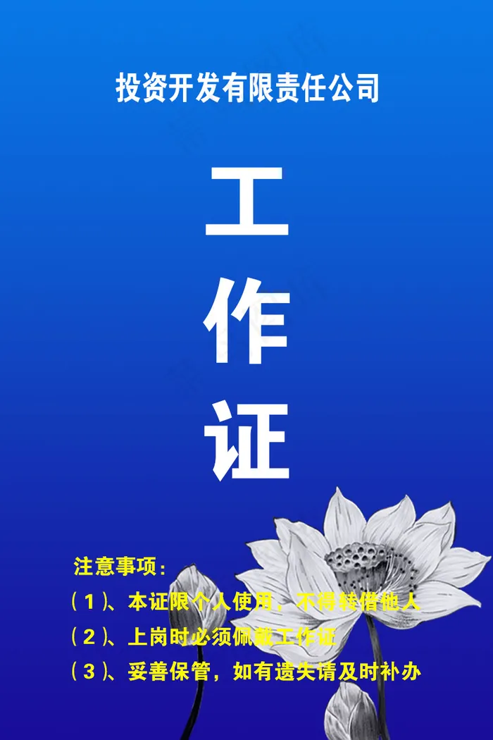 荷花款工作证 公司员工工作证psd模版下载