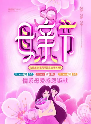 母亲节 母亲节展板图片