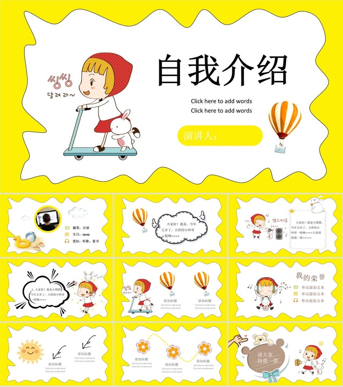 自我介绍PPT模板ppt模版