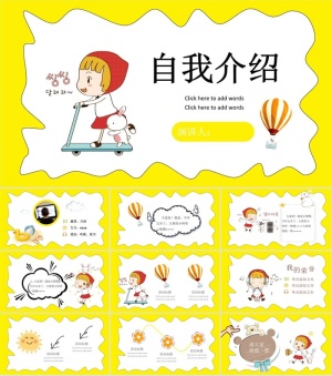 自我介绍PPT模板ppt模版预览图