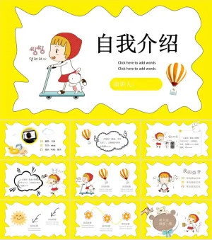自我介绍PPT模板ppt模版预览图