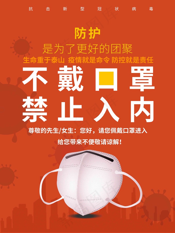 戴口罩 公司疫情防控 企业疫情防控 防控疫情展板 psd模版下载