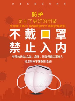 戴口罩 公司疫情防控 企业疫情防控 防控疫情展板 