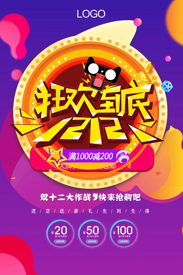 双十一商场天猫淘宝双11双12预热宣传海报设计psd素材模板psd模版下载
