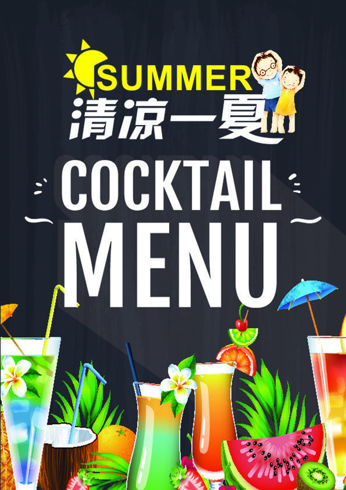 卡通夏天水果菜海报