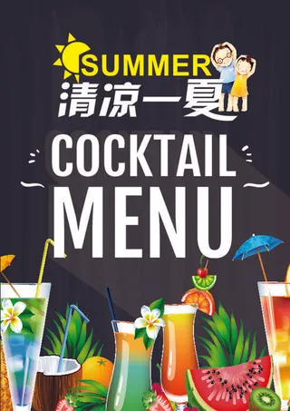 卡通夏天水果菜海报