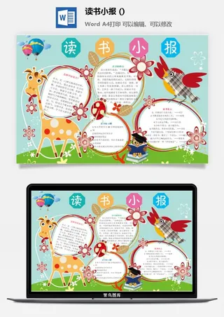 读书的快乐手抄报