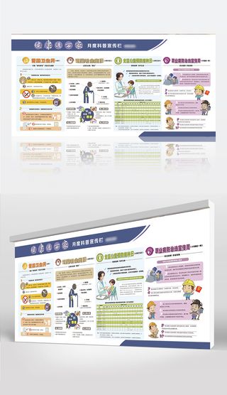 健康进万家月度科普宣传栏