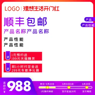 淘宝拼多多产品电商主图高端详情页红色