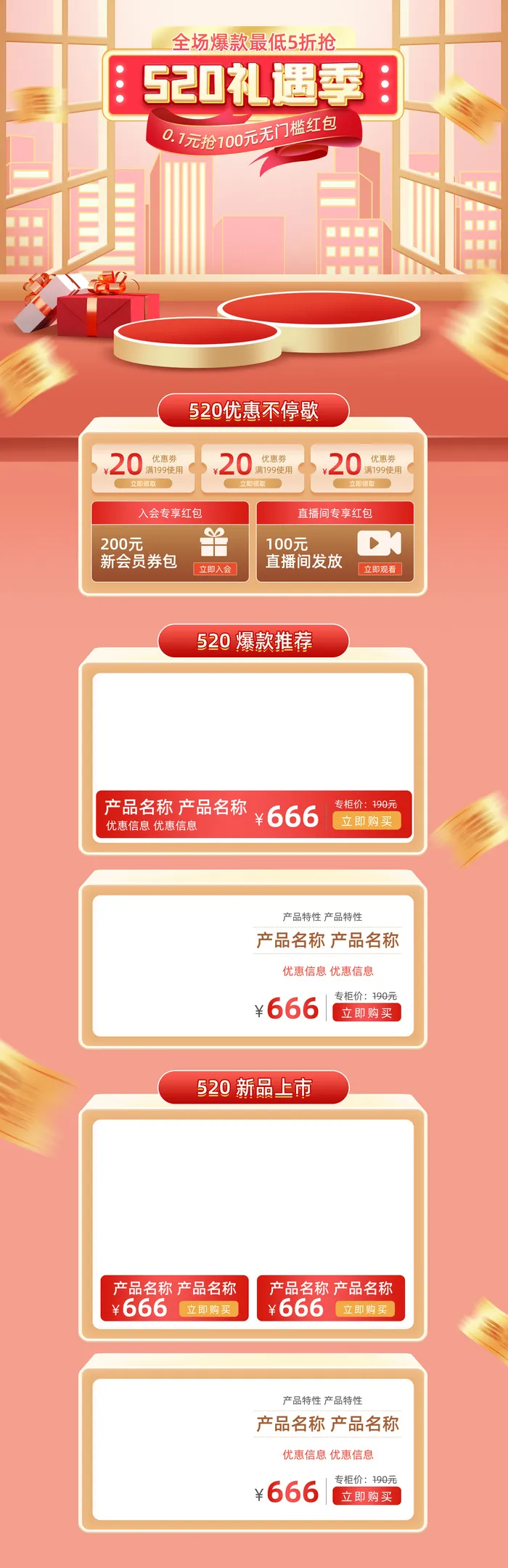 设计首页七夕520情人节首页设计
