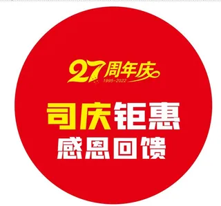 27周年庆典