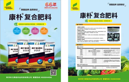 农业化肥宣传单源文件设计开业彩页