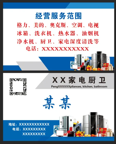 厨卫家电名片