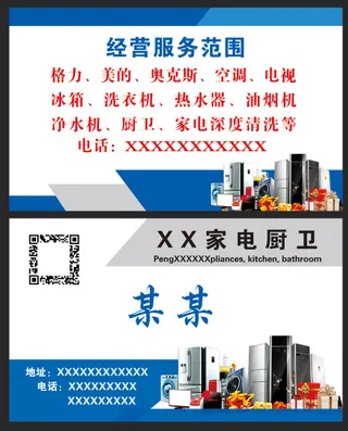 厨卫家电名片