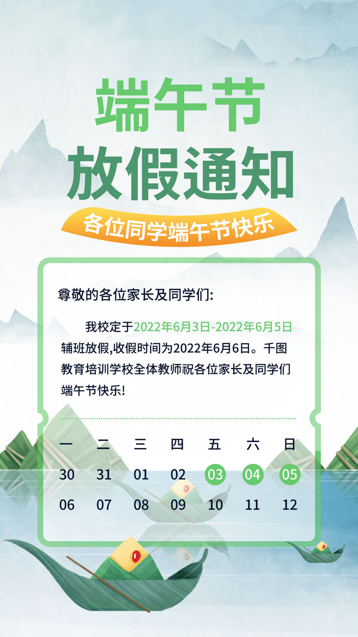 端午节校园放假通知PSD素材psd模版下载