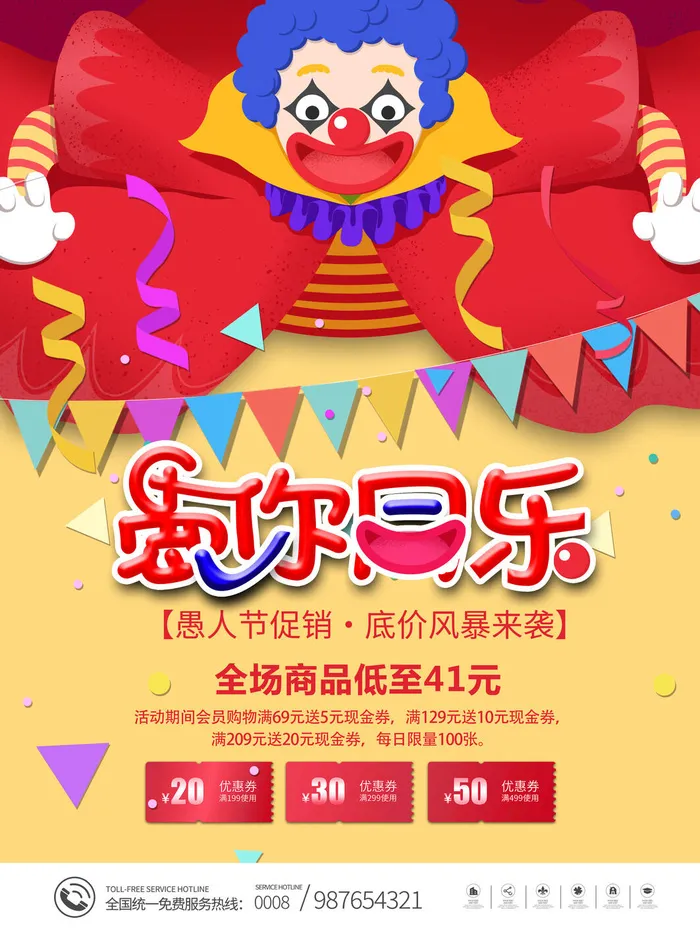 卡通创意41愚人节商场宣传活动促销节日海报展板模板PSDAI素材psd模版下载